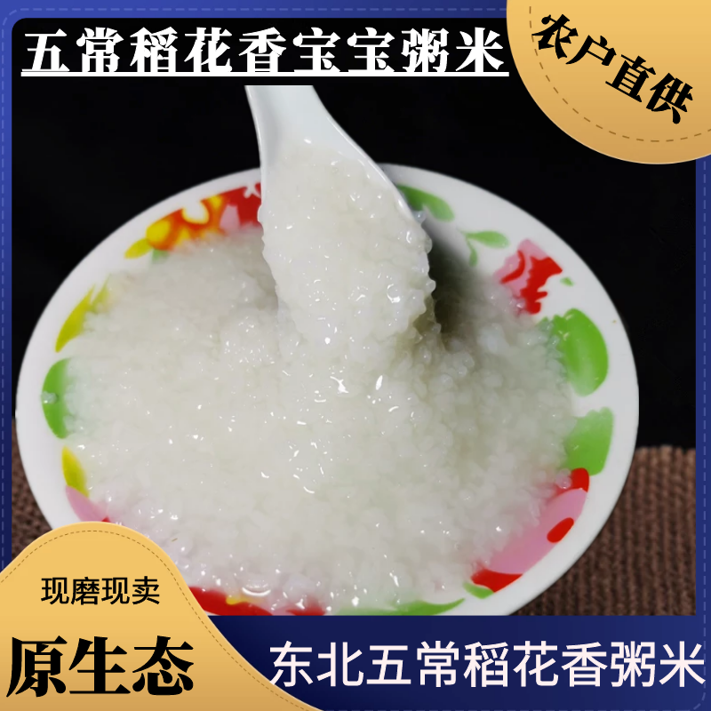 2025年新碎米宝宝粥米五常稻花香粥米东北黑龙江原生态熬粥米5kG原产地直供