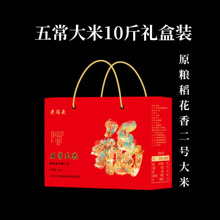 2025年大米新米五常稻花香二号礼盒装送礼佳品黑龙江原产地直供