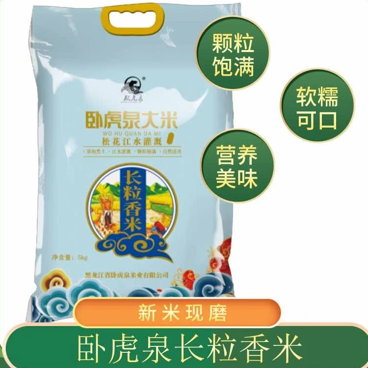 黑龙江卧虎泉大米长粒香米5公斤真空大米原产地直供