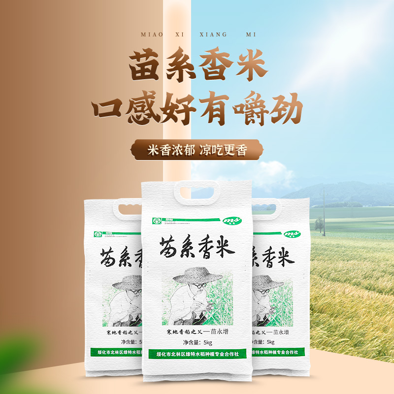 苗系香米黑龙江特产寒地香米绿色食品认证2025年新粮5KG真空包邮